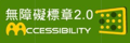 另開視窗連結至無障礙網站