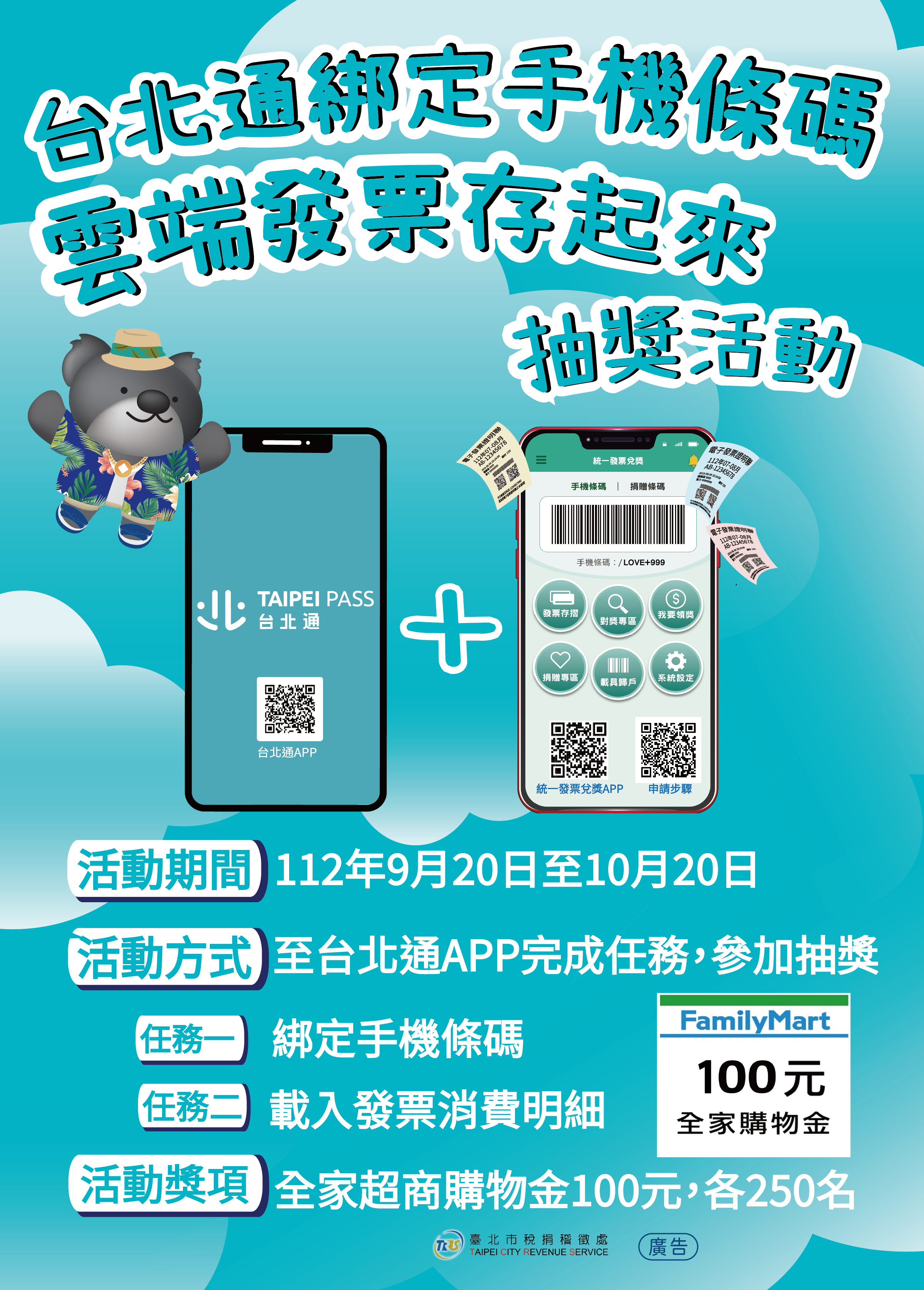 台北通A4-01