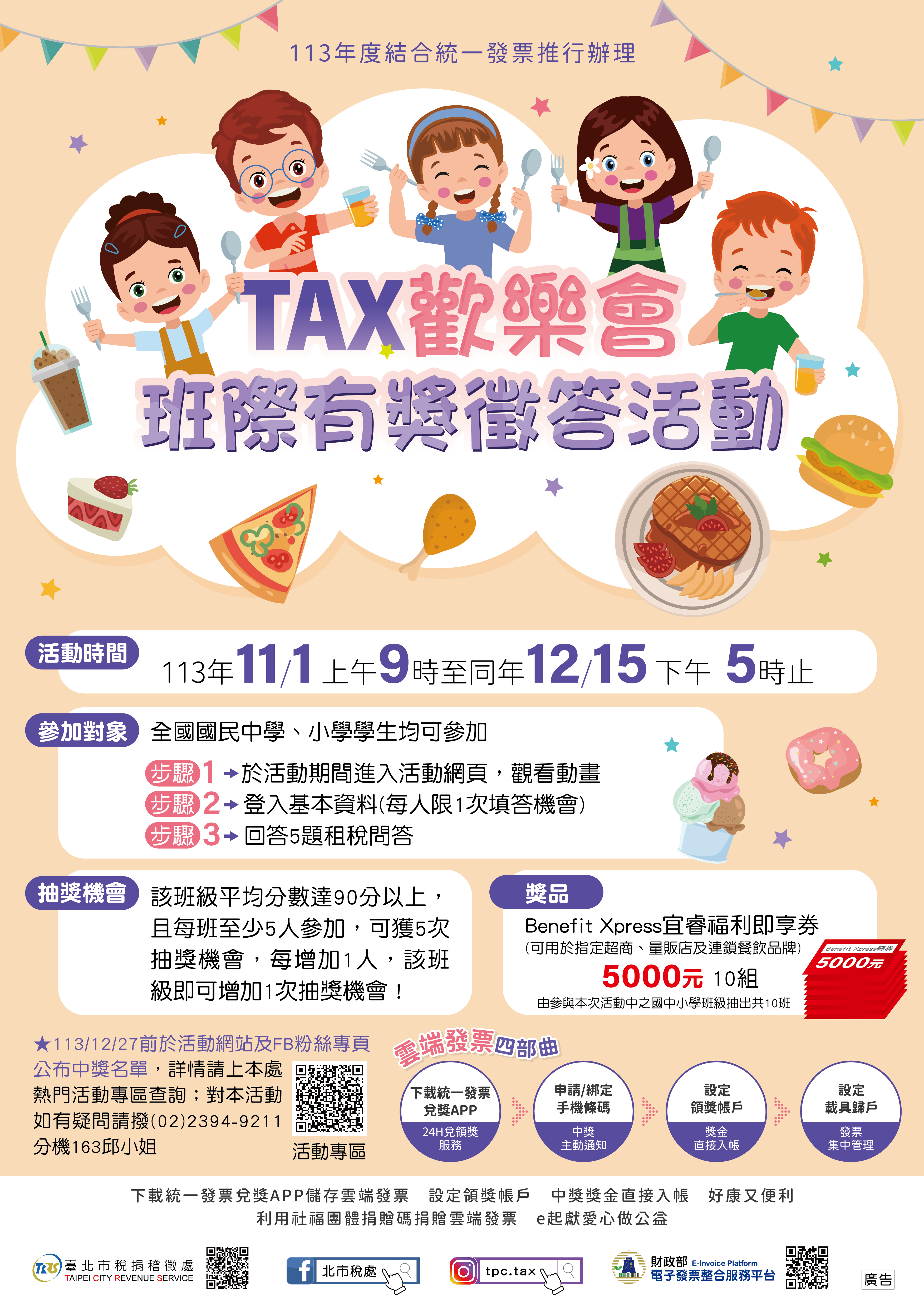 Tax歡樂會 班際有獎徵答