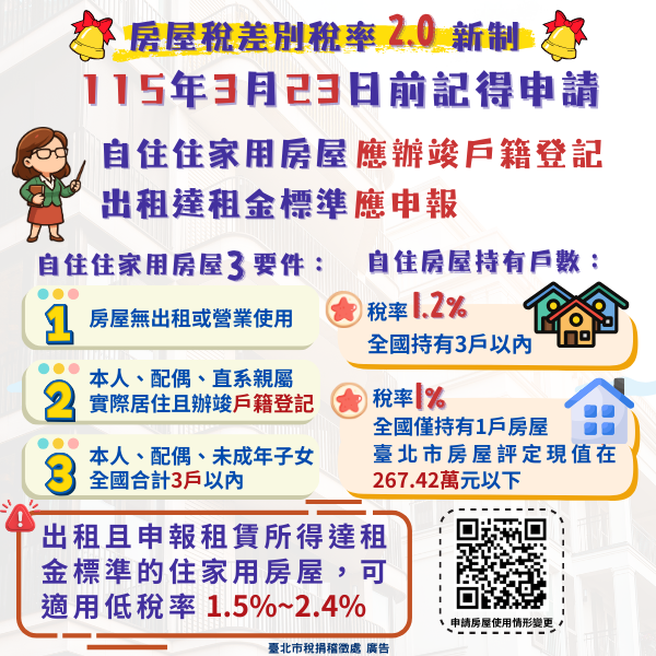 房屋稅新聞稿 (600 x 600 像素)