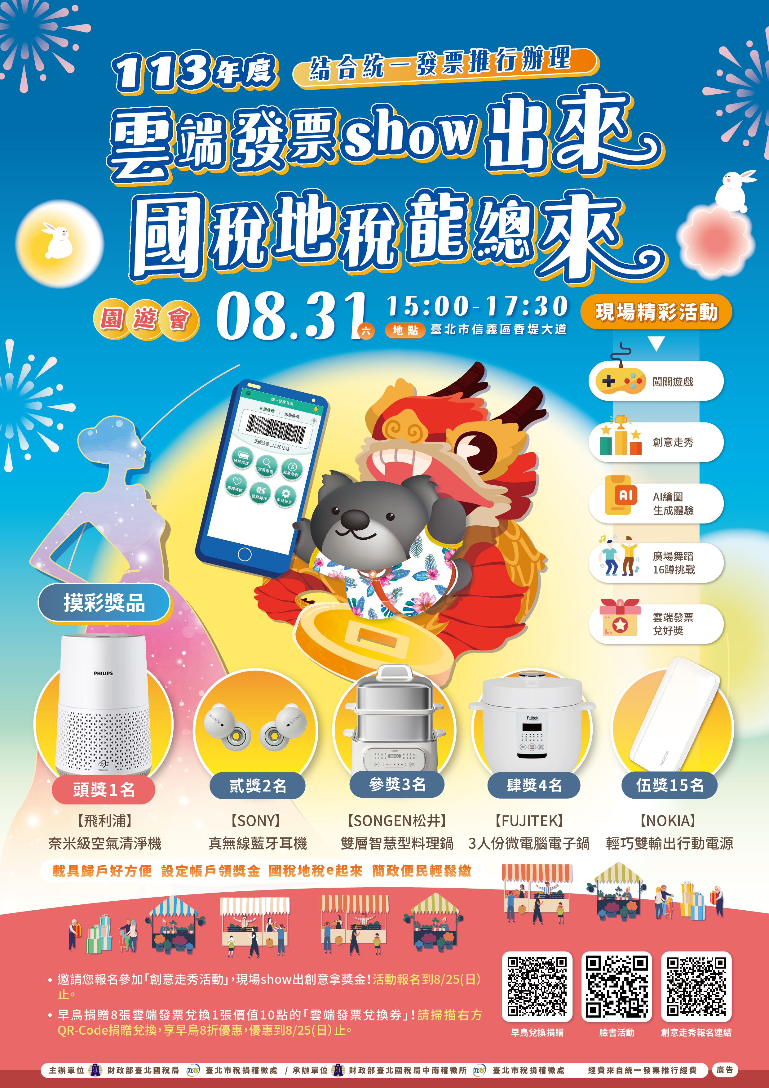 園遊會DM_正面_0