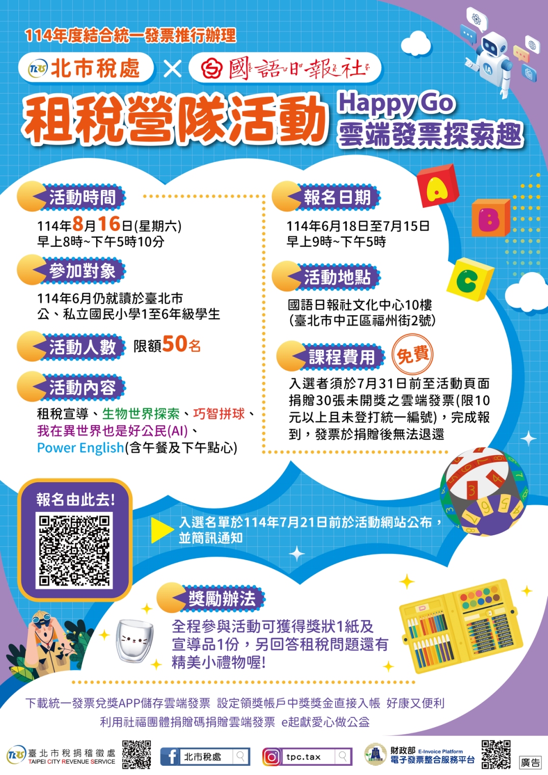 海報-北市稅捐處攜手國語日報 一起玩嗨假期FUN暑假