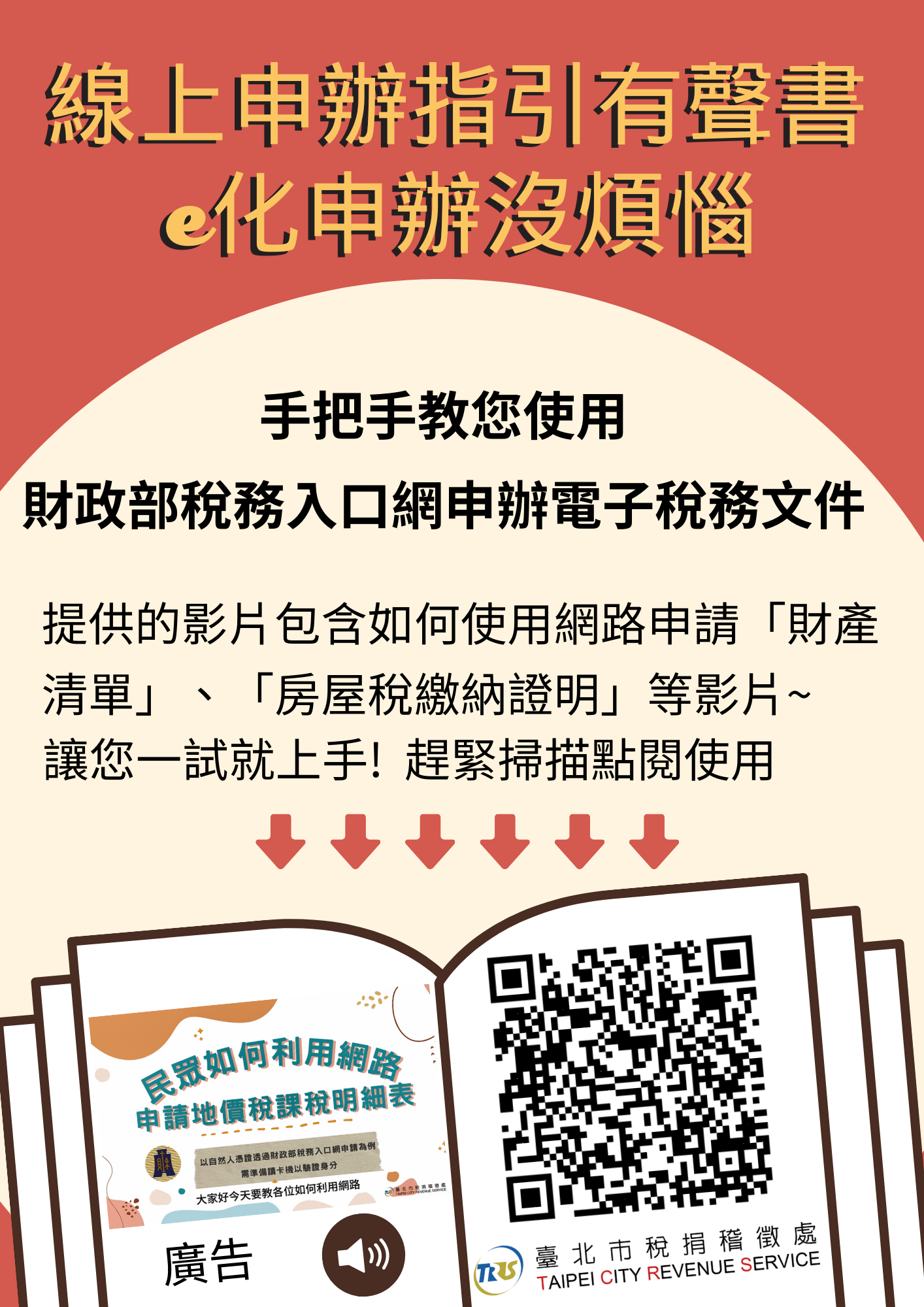 稅務有聲書海報（發）
