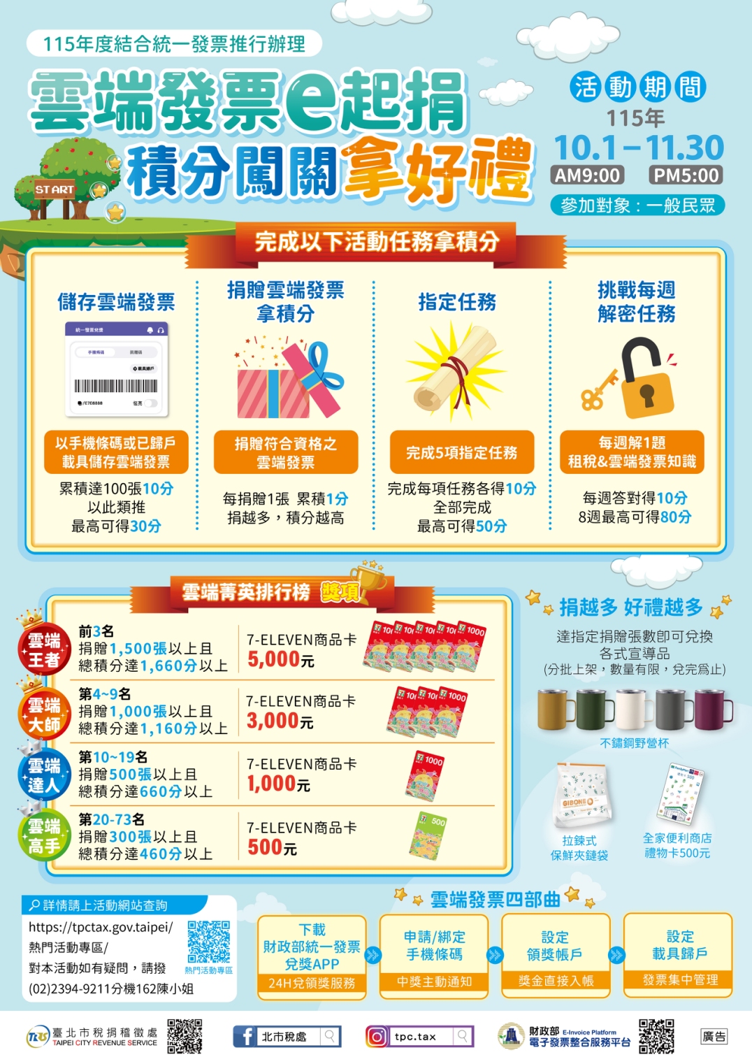 線上捐海報