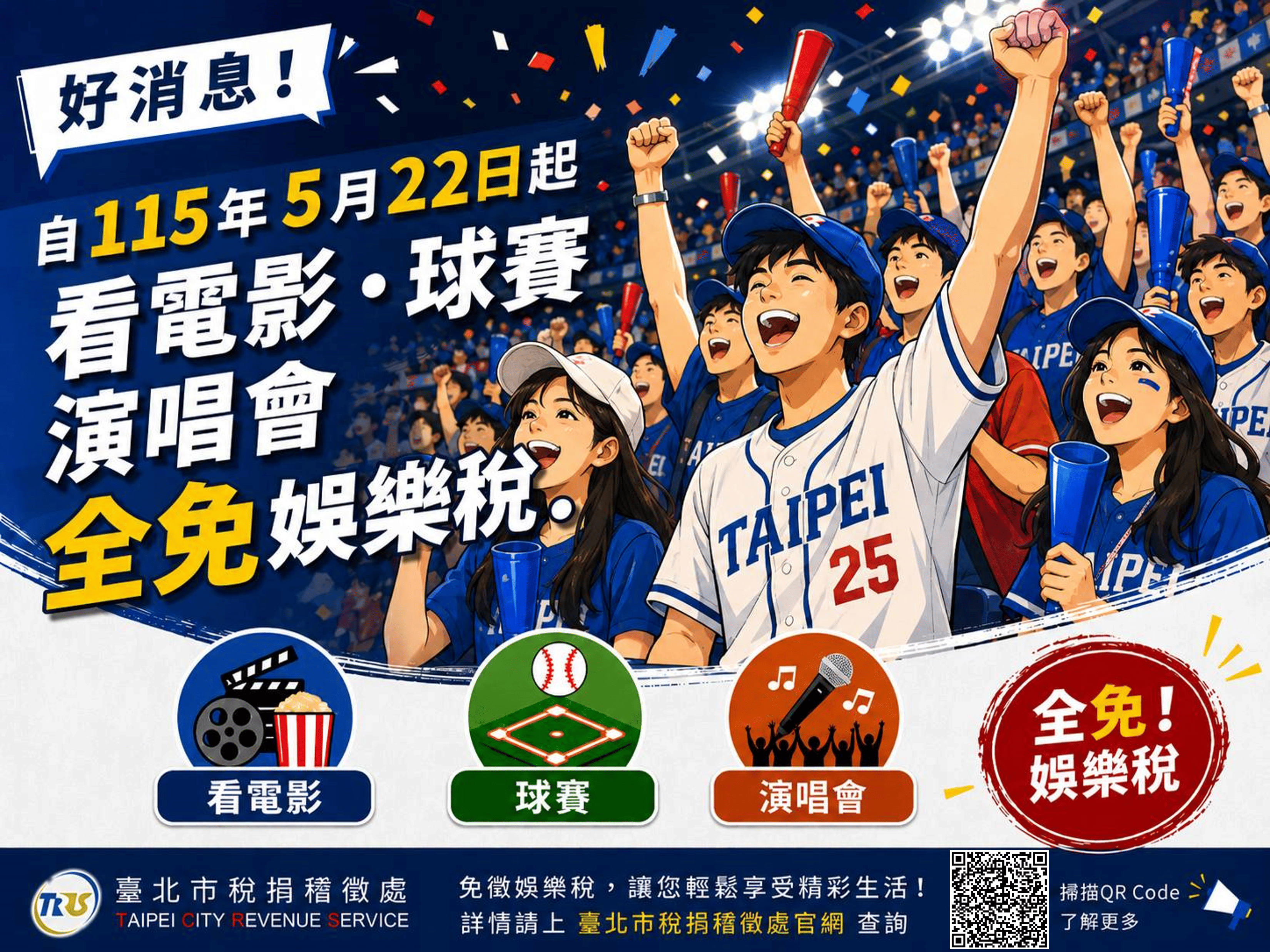 附件1-5_宣傳單(看球賽)青年版_正確QR-Code(10MB以下)