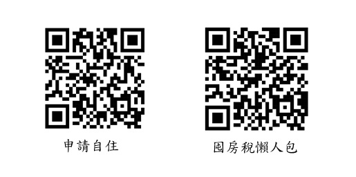 申請自住