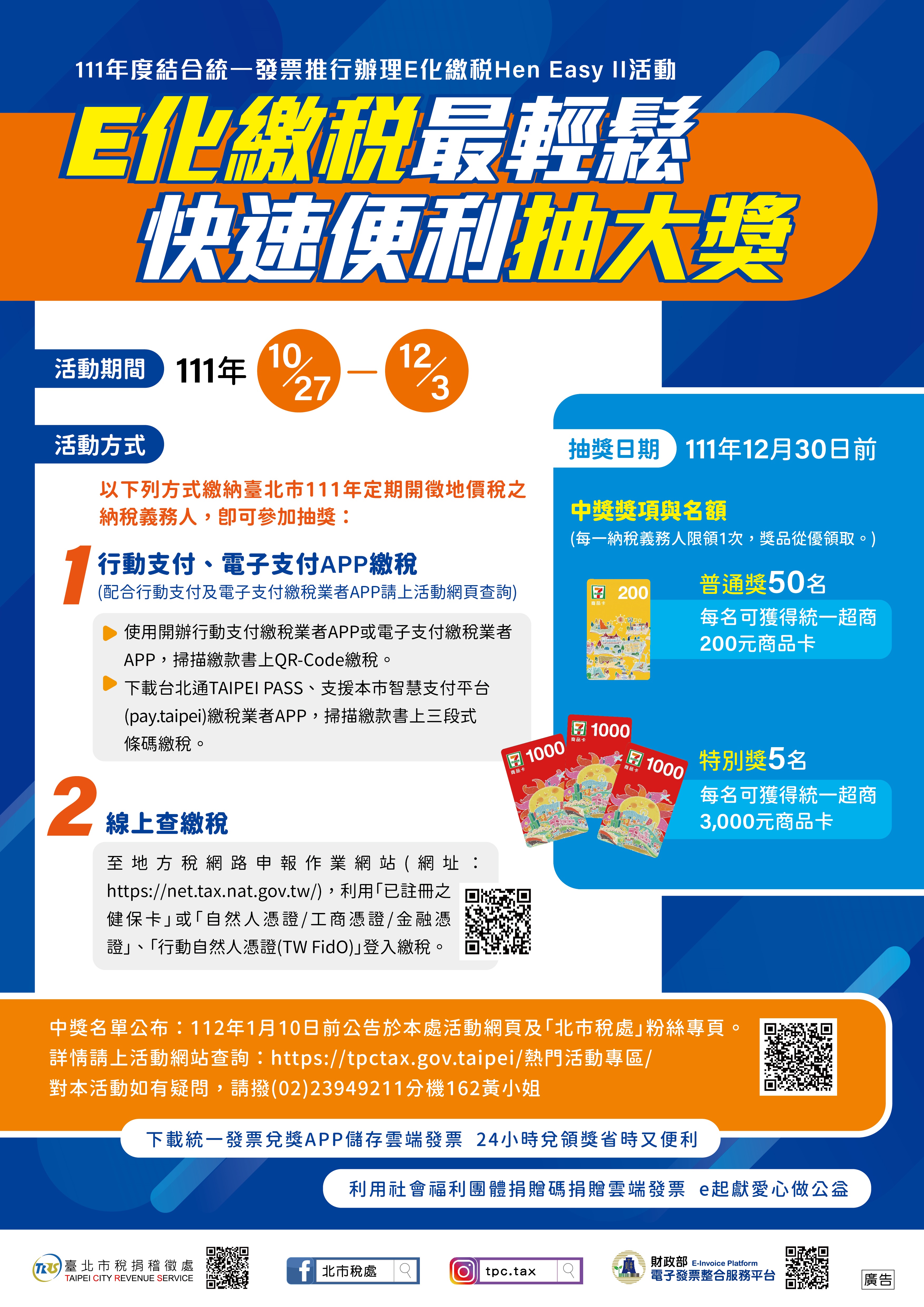 E化繳稅II海報定版