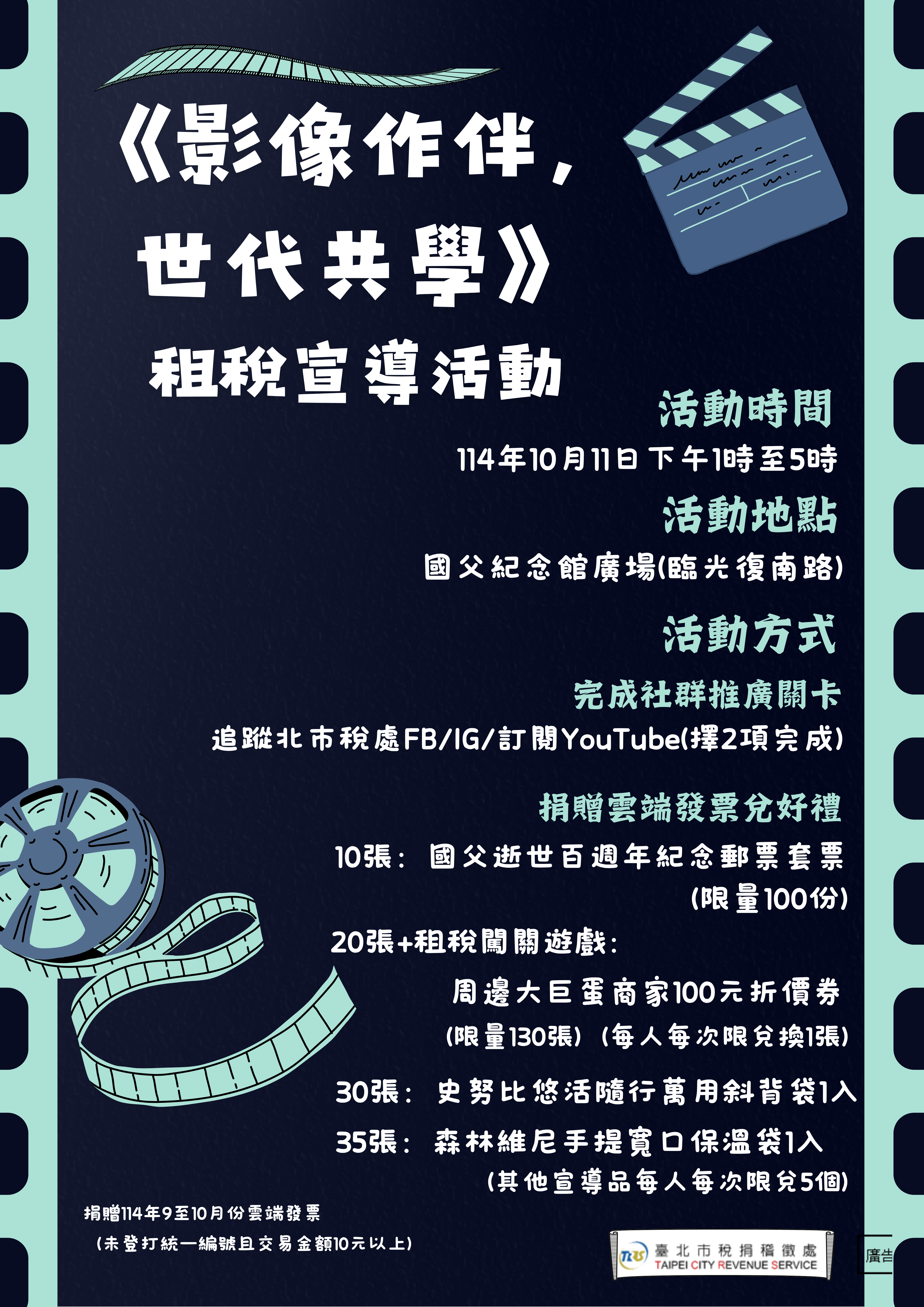 《影像作伴，世代共學》租稅宣導活動 (2)