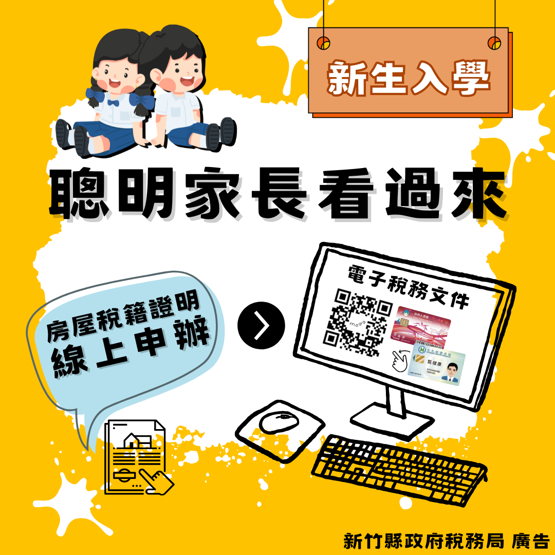 房屋戶籍證明線上申辦