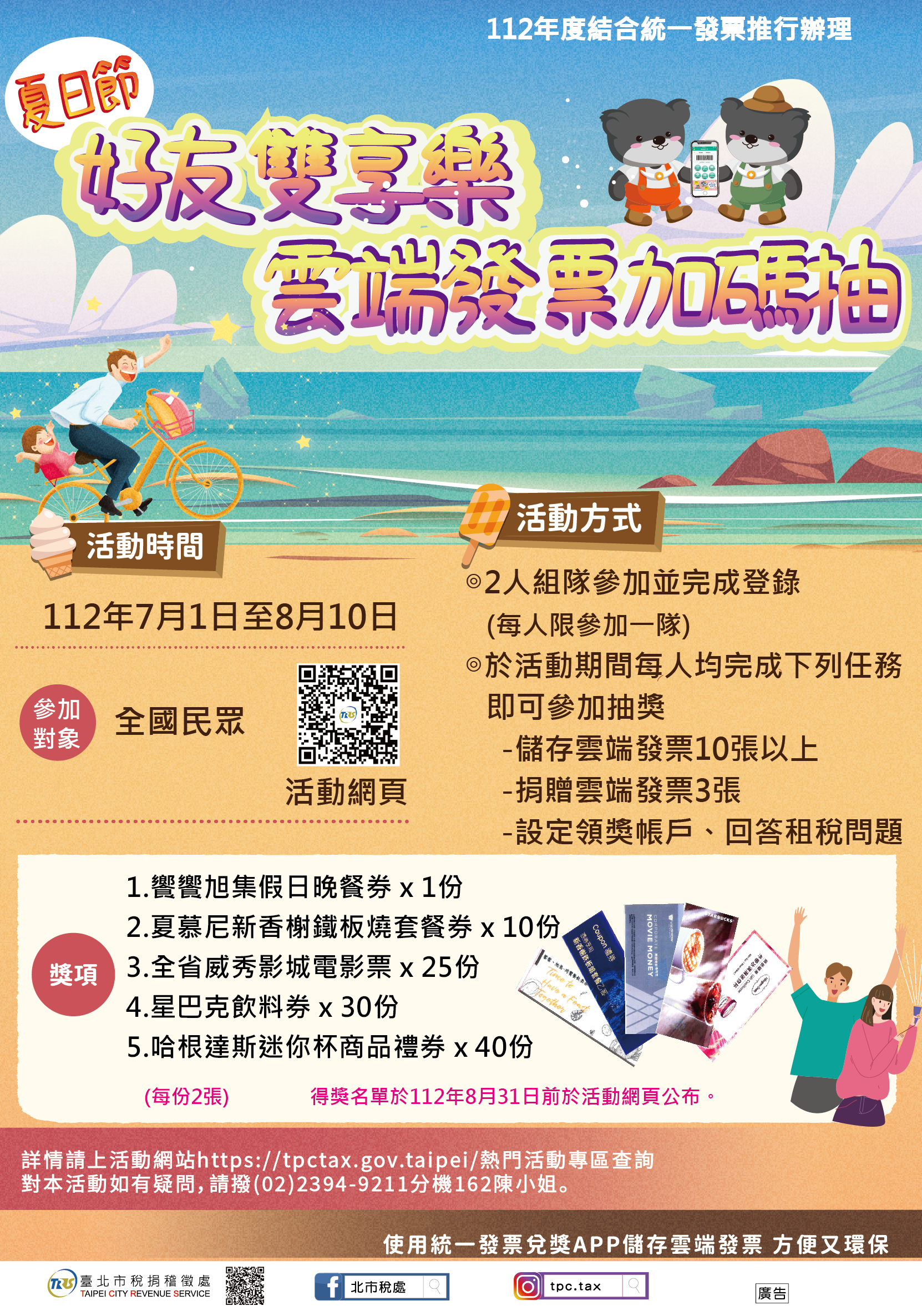 夏日節0620-01