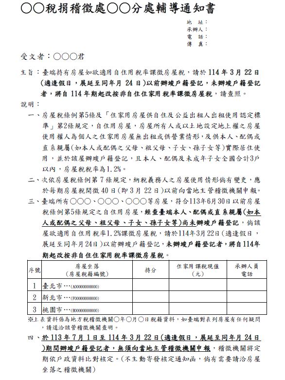 自住3戶