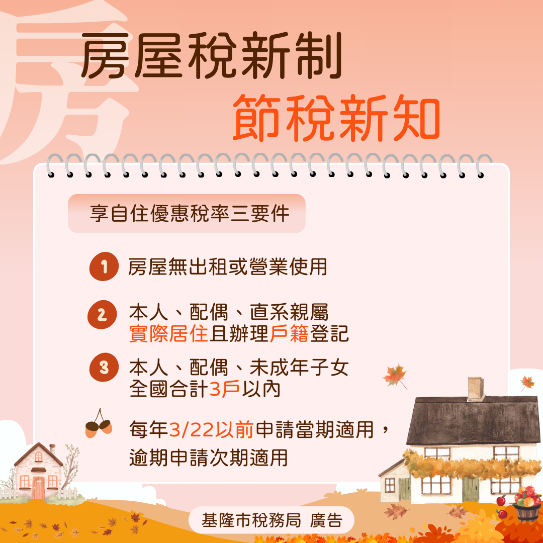 房屋稅新制海報