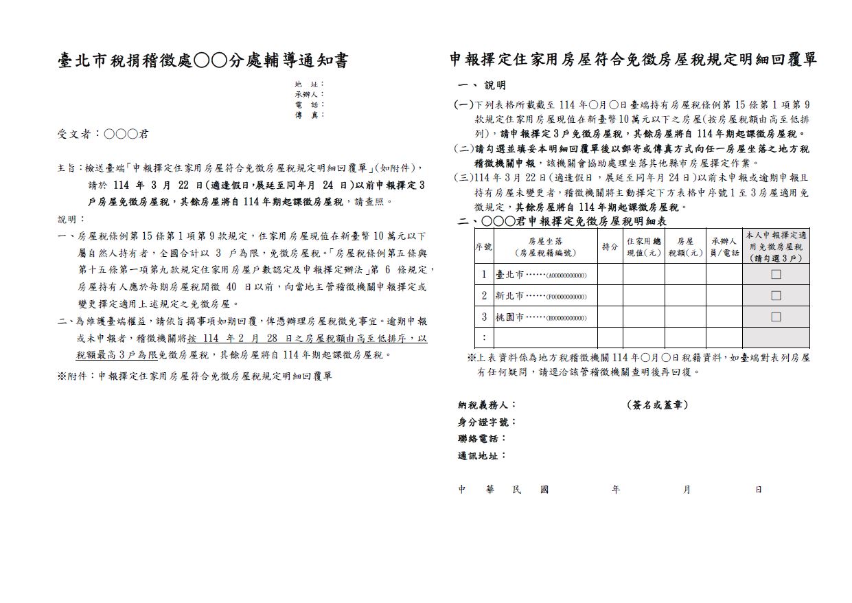 免徵3戶