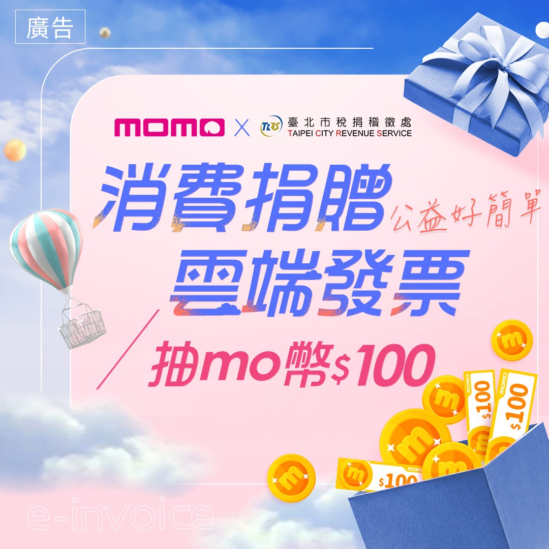 momo合作案圖片
