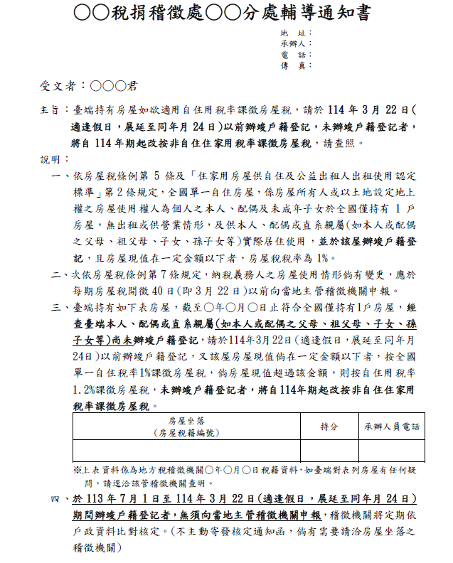 單一自住輔導函