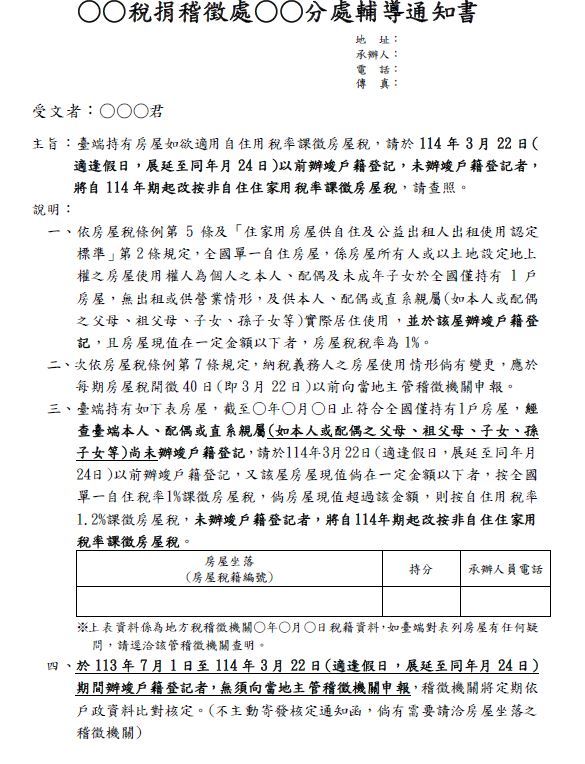全國單一自住