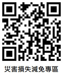 qrcode-災損專區-2