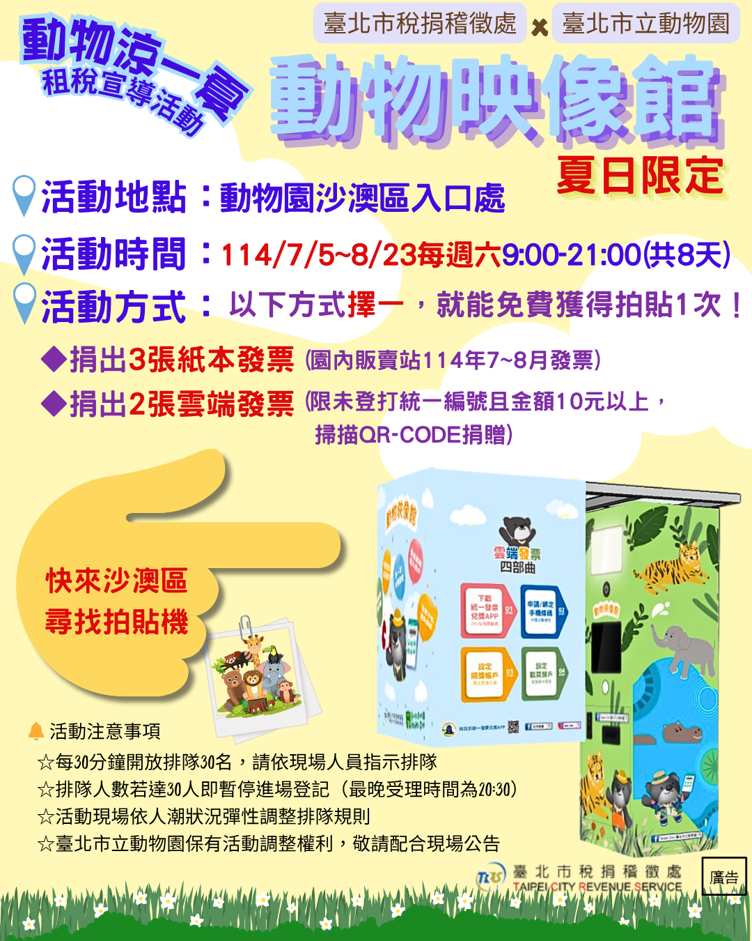 海報-北市稅處攜手市立動物園推出夏日「動物映像館」活動 捐發票換趣味拍貼書籤體驗