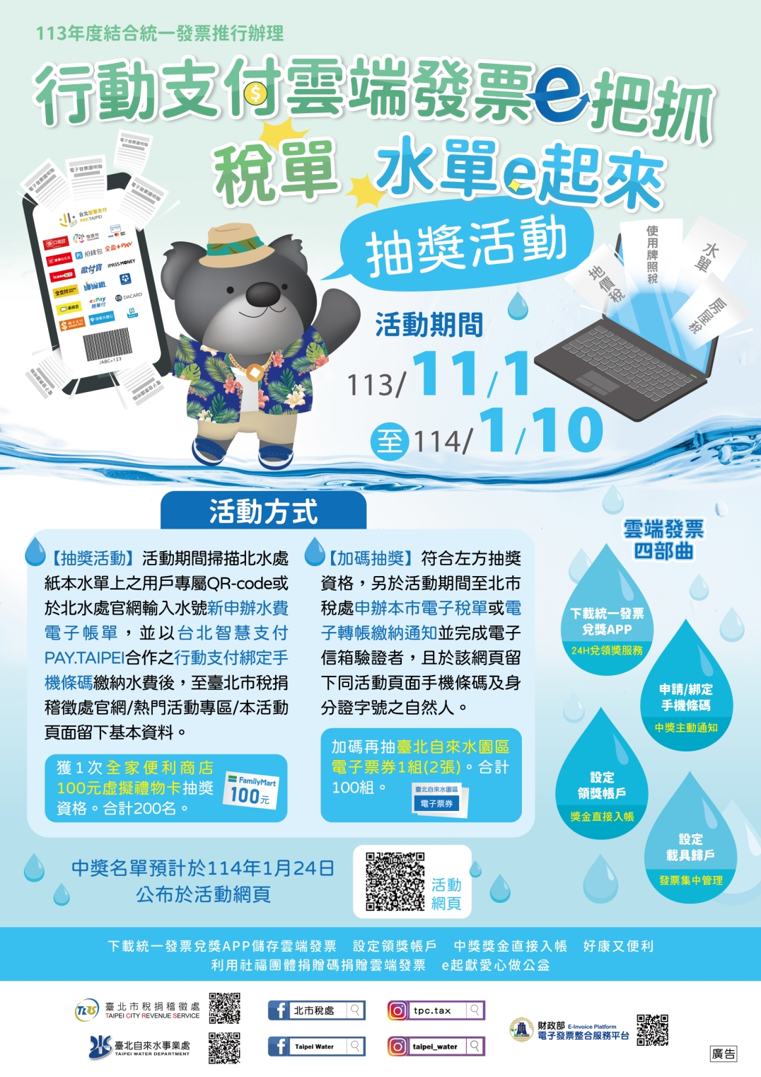 行動支付雲端發票e把抓 稅單水單e起來
