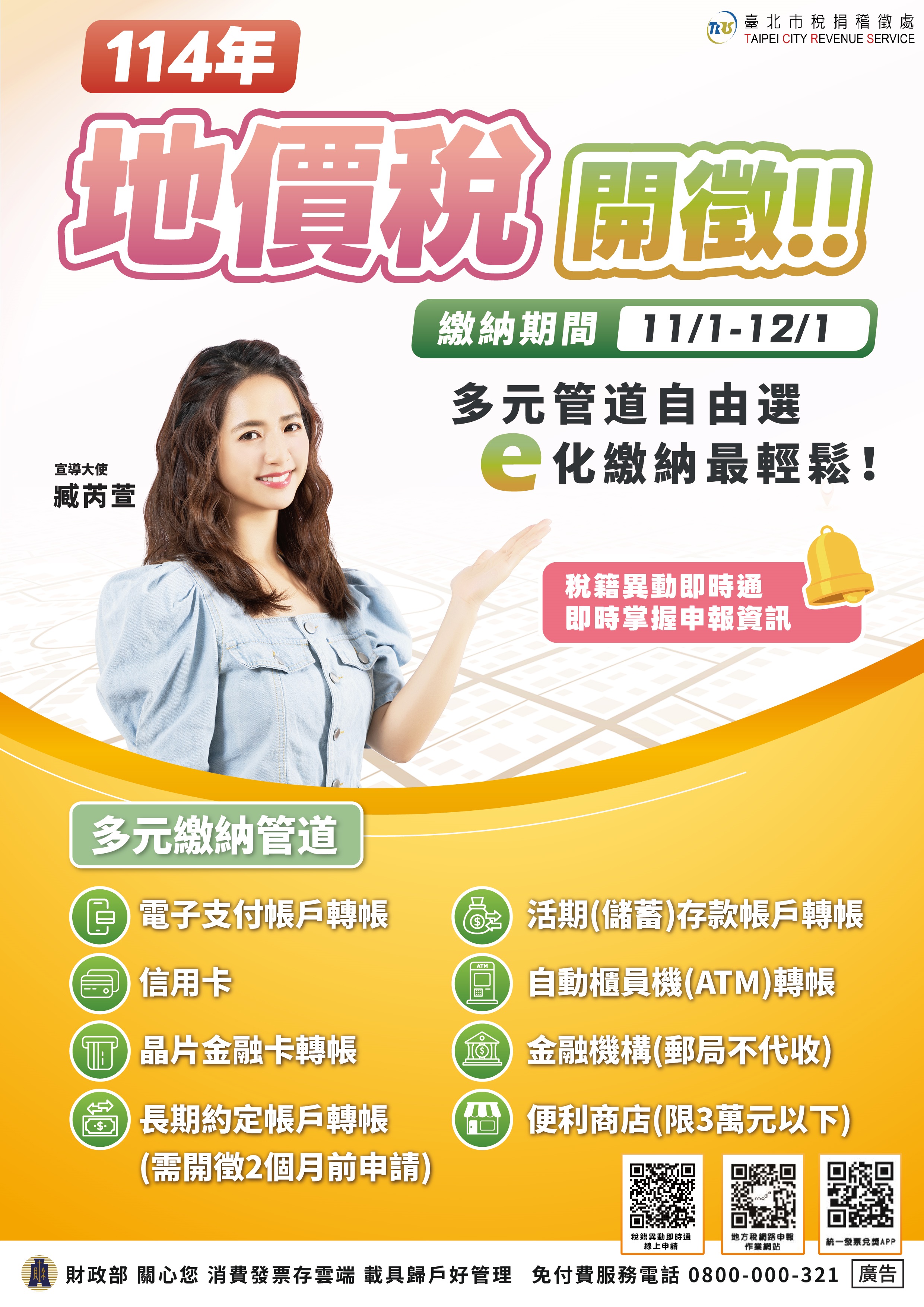 114年地價稅中文海報 - logo