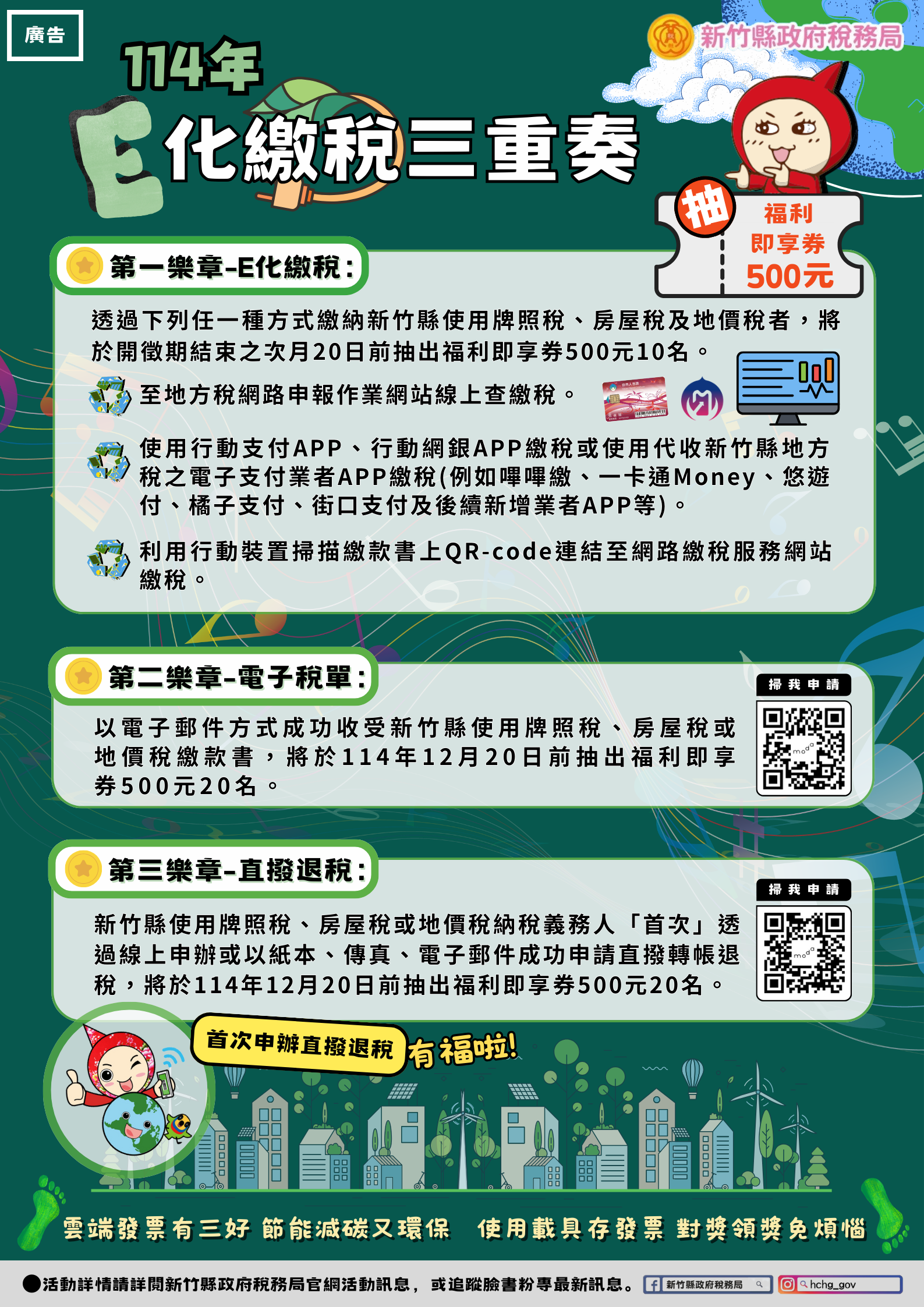 E化繳稅三重奏DM-V1