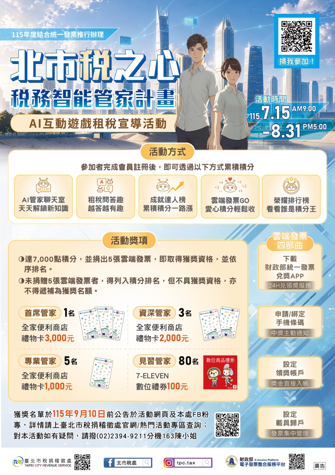 海報-稅處推出「北市稅之心 稅務智能管家」和AI聊天學稅務！