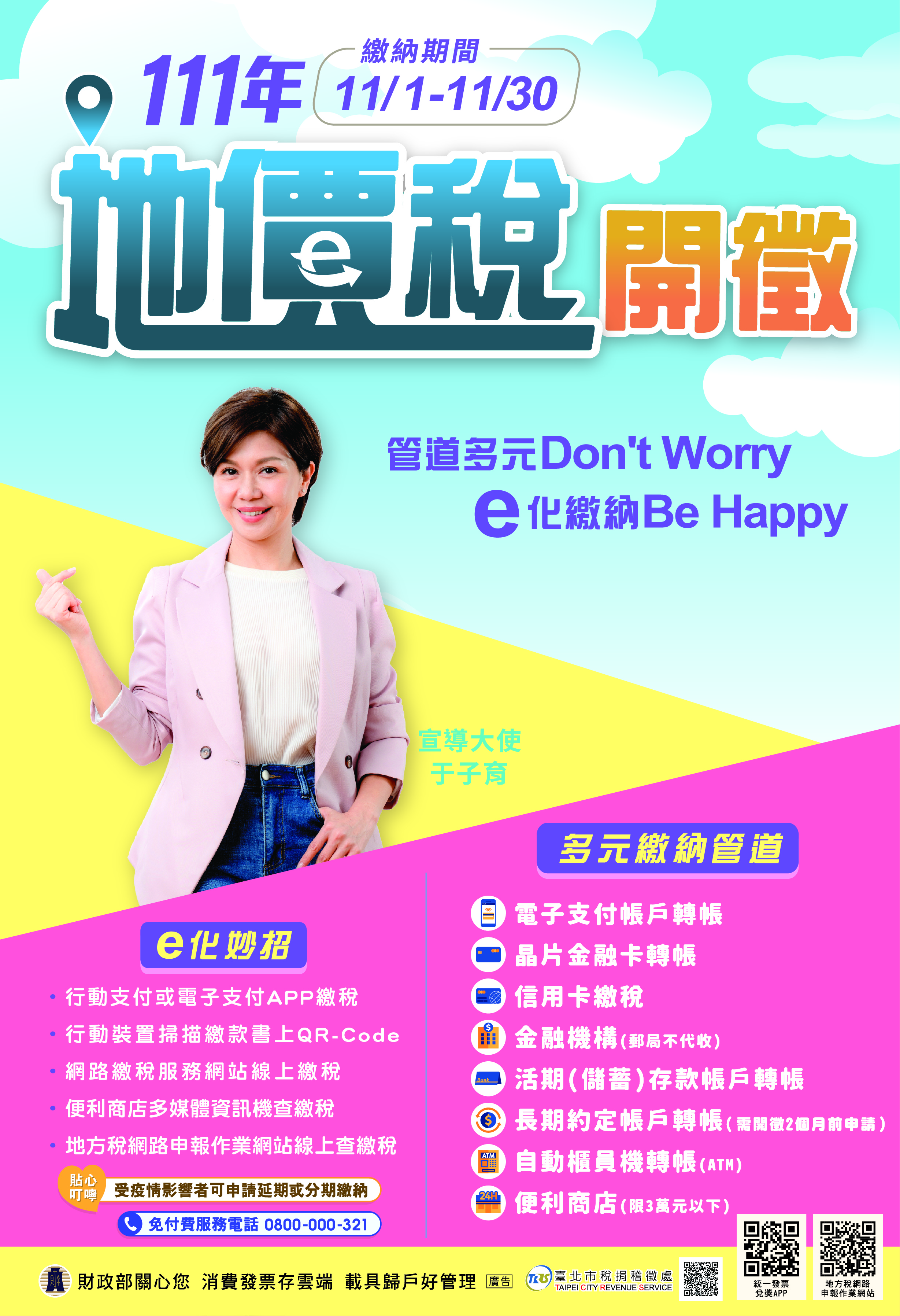 第2期地價稅海報＿中文(稅處LOGO-01