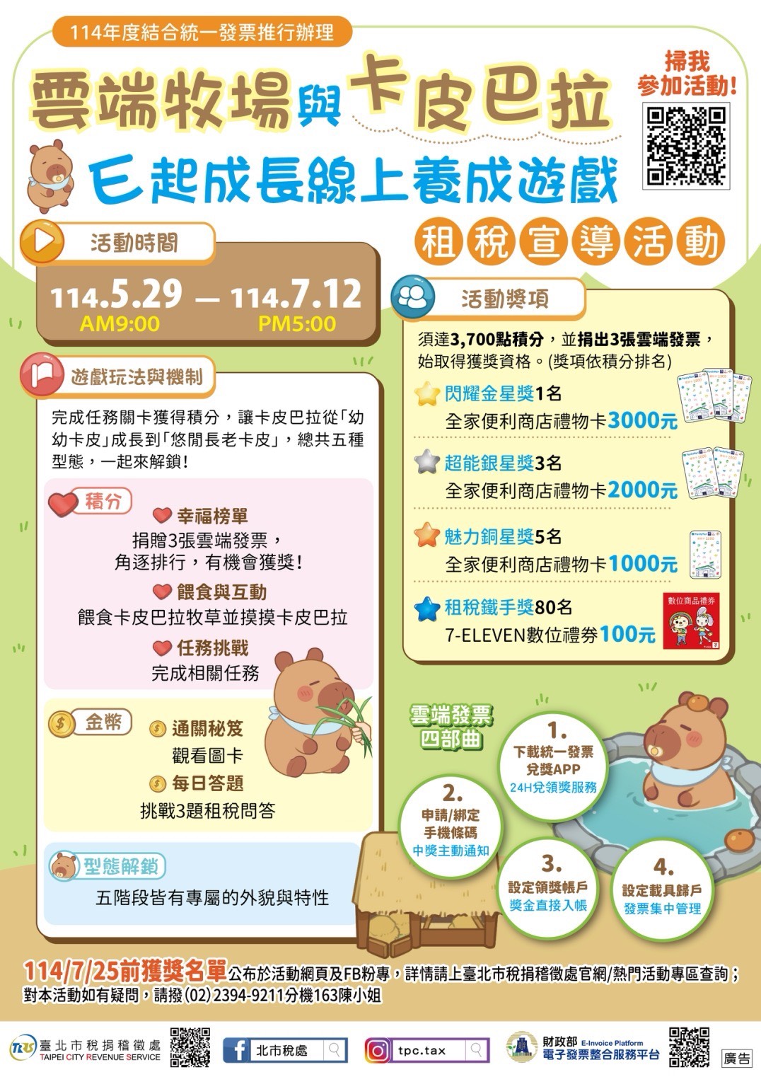 海報-雲端牧場與卡皮巴拉 E 起成長線上養成遊戲