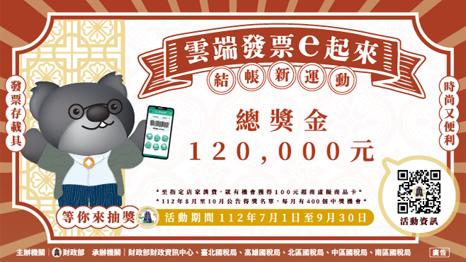 雲端發票e起來